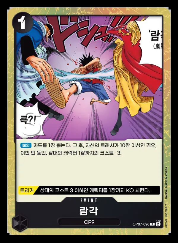 Front of 람각 OP07-096, 500년 후의 미래 Korean
