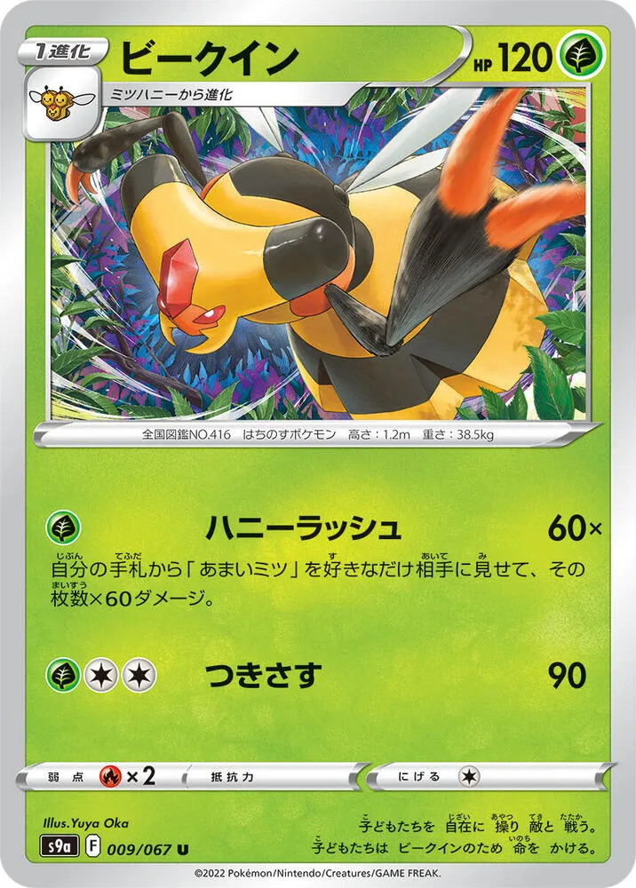 Front of Vespiquen 9, バトルリージョン Japanese