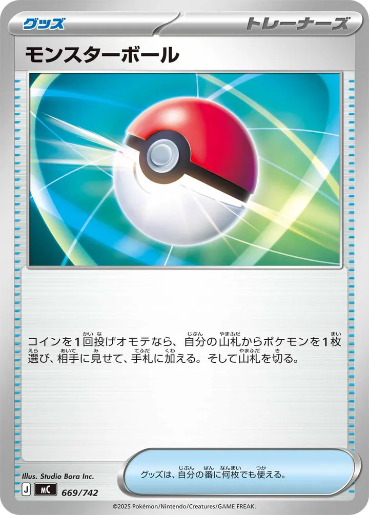 Front of Poké Ball 669, スタートデッキ100 バトルコレクション Japanese