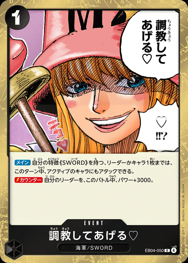 Front of I'll Whip You Into Shape. ♡ EB04-050, EGGHEAD CRISIS Japanese