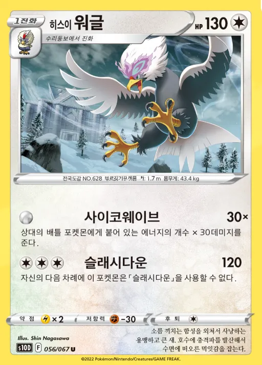 타임게이저 韓国語版 히스이 워글 56 カード表面
