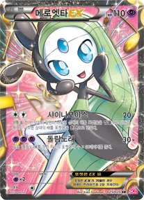 Front of 메로엣타 EX 25, 샤이니 컬렉션 Korean