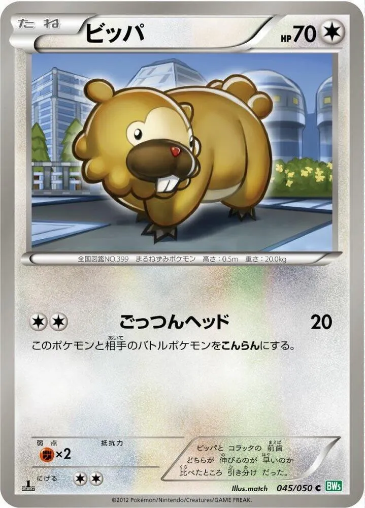 リューズブラスト 일본판 ビッパ 45 카드 앞면