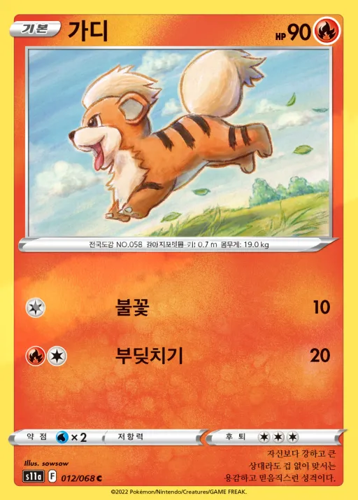 백열의 아르카나 韓国語版 가디 12 カード表面