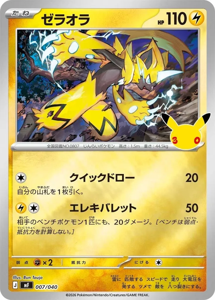 Front of Zeraora 7, 30th CELEBRATION プレミアムデッキセット エーフィ・ブラッキー Japanese