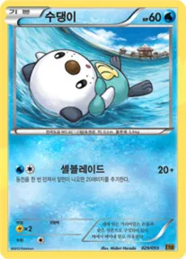 Front of 수댕이 29, EX 배틀 부스트 Korean