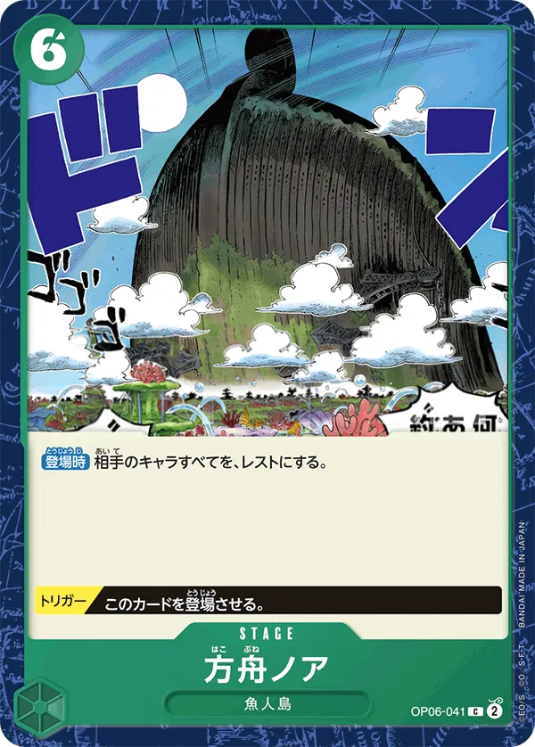 双璧の覇者 일본판 方舟ノア OP06-041 카드 앞면