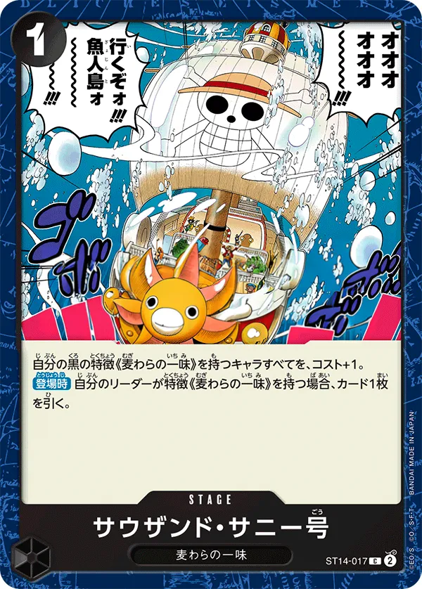 Front of サウザンド・サニー号 ST14-017 · Reprint, 3D2Y Japanese