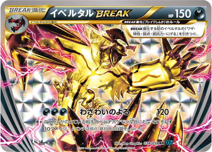 Front of Yveltal BREAK 34, 冷酷の反逆者 Japanese