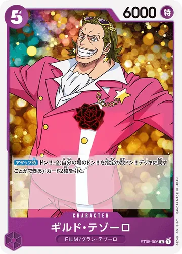 ギルド・テゾーロ