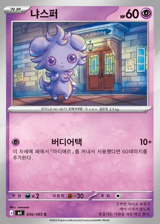 닌자스피너 韓国語版 냐스퍼 36 カード表面
