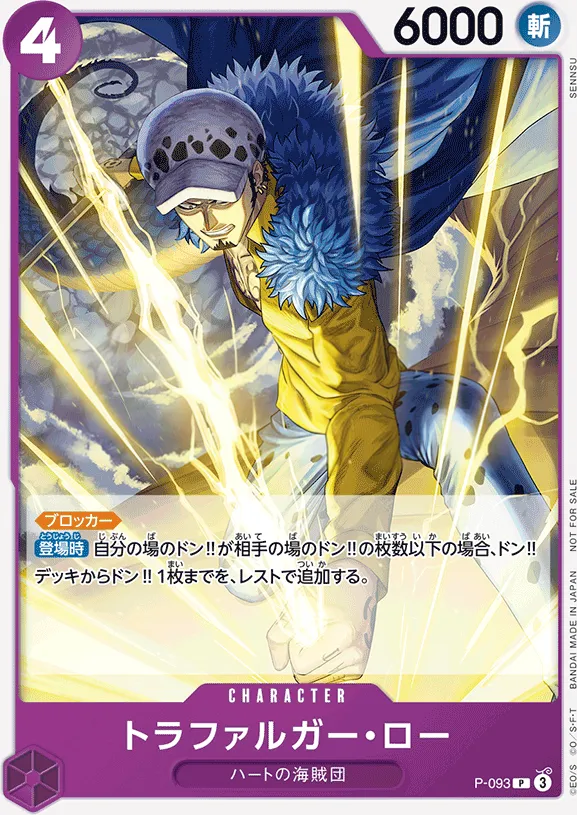 Front of トラファルガー・ロー P-093, プロモーションカード P-089~P-116 Japanese