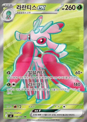 라란티스 ex 94 ¥177