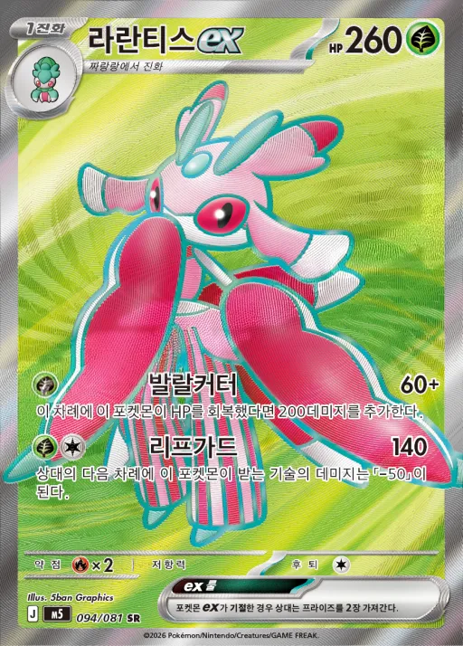 Front of 라란티스 ex 94, 어비스아이 Korean