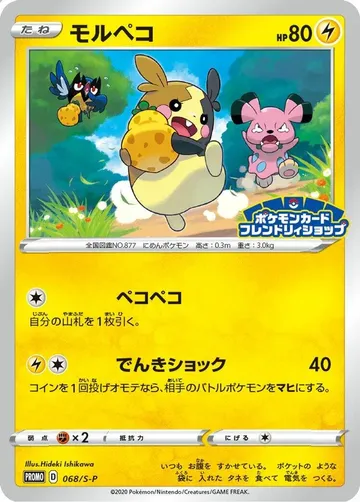 Morpeko 68 $18.79