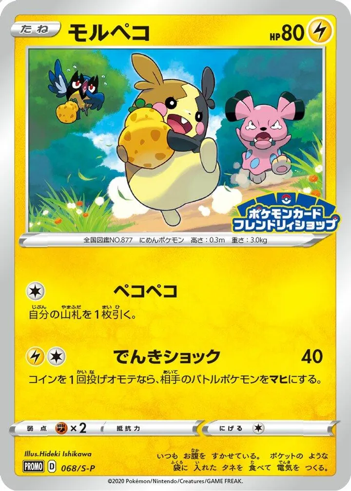 Front of Morpeko 68, S-Pプロモーションカード Japanese