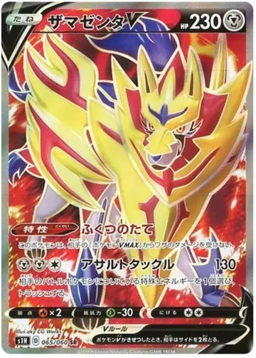 Zamazenta V 65 $6.62