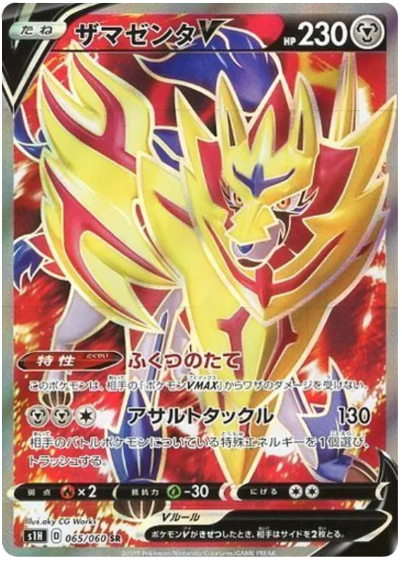 Front of Zamazenta V 65, シールド Japanese