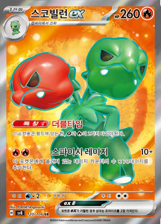 초전브레이커 韓国語版 스코빌런 ex 120 カード表面