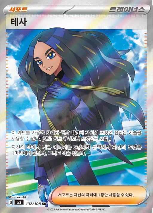 Front of 테사 132, 흑염의 지배자 Korean