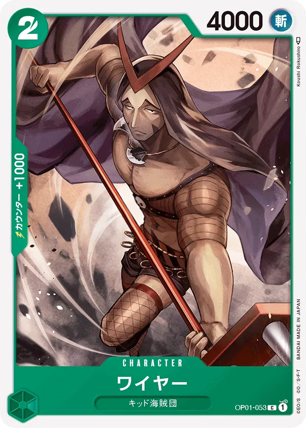 Front of ワイヤー OP01-053, ROMANCE DAWN Japanese