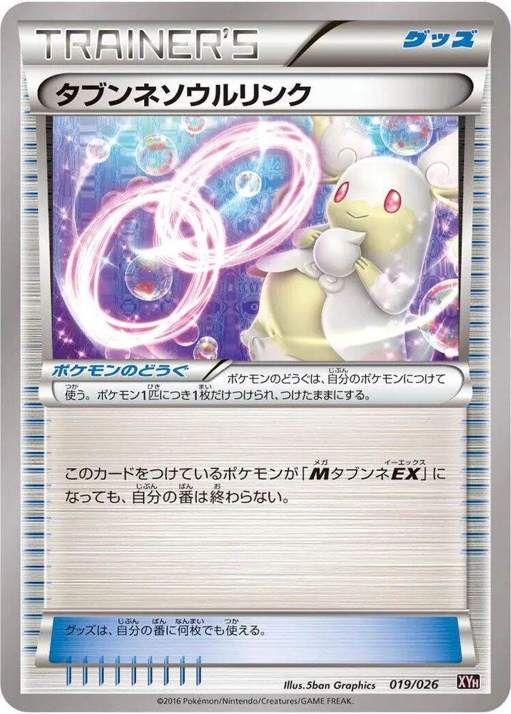 Front of Audino Spirit Link 19, メガバトルデッキ60「タブンネEX」 Japanese