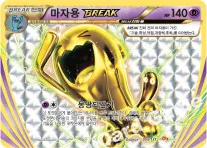 Front of 마자용 BREAK 55, 프리미엄 챔피언팩 Korean