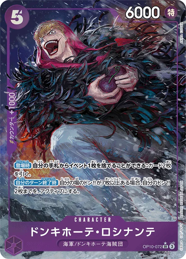 Front of ドンキホーテ・ロシナンテ OP10-072 · Parallel, 王族の血統 Japanese