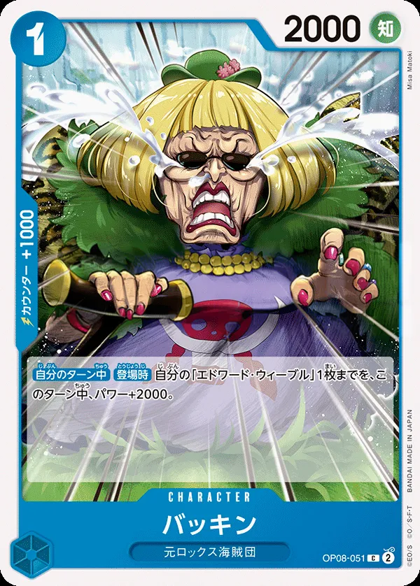 Front of バッキン OP08-051, 二つの伝説 Japanese