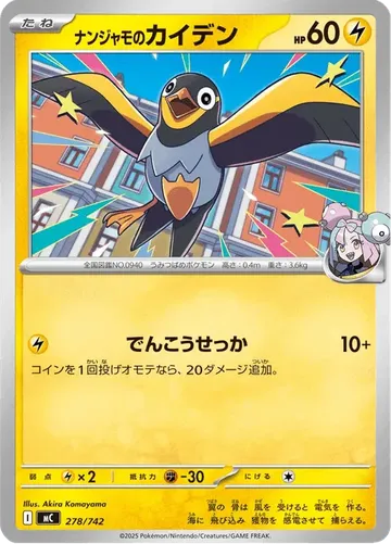 ナンジャモのカイデン 278 ¥468