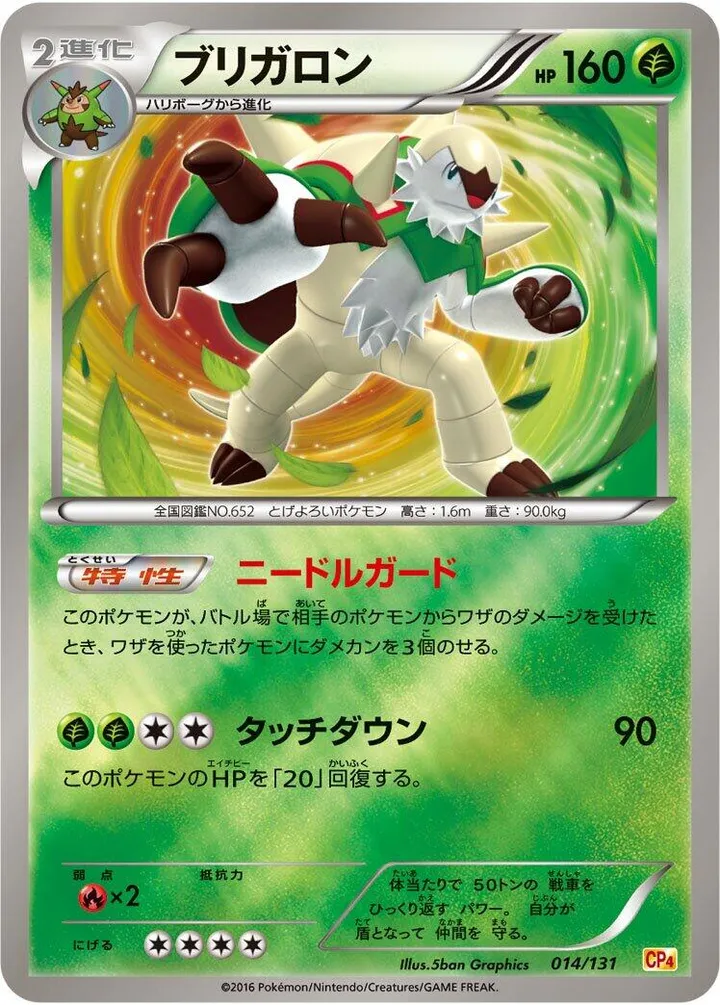 Front of Chesnaught 14, プレミアムチャンピオンパック「EX×M×BREAK」 Japanese
