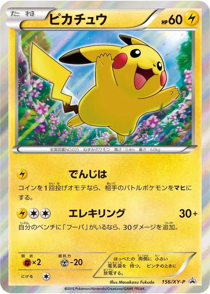 Front of Pikachu 156, XY-Pプロモーションカード Japanese
