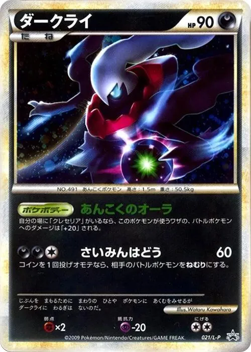 Front of Darkrai 21, L-Pプロモーションカード Japanese