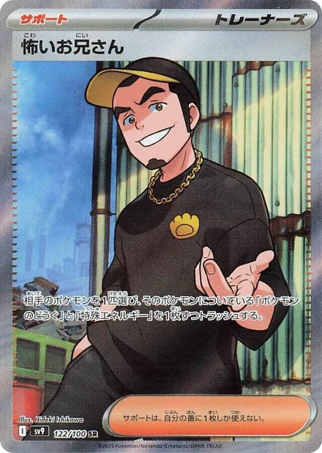 Front of Ruffian 122, バトルパートナーズ Japanese