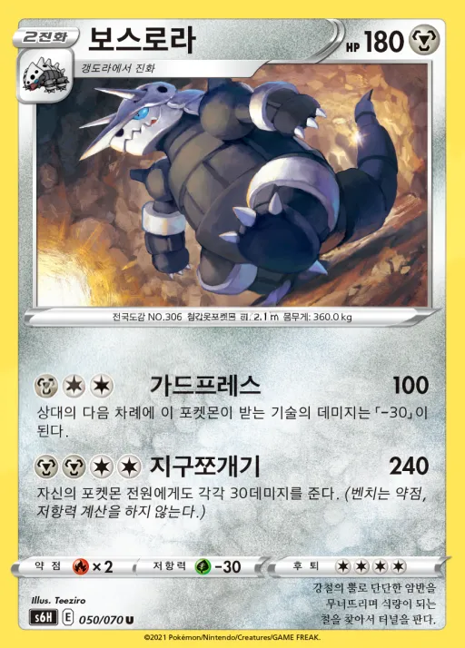 Front of 보스로라 50, 백은의 랜스 Korean