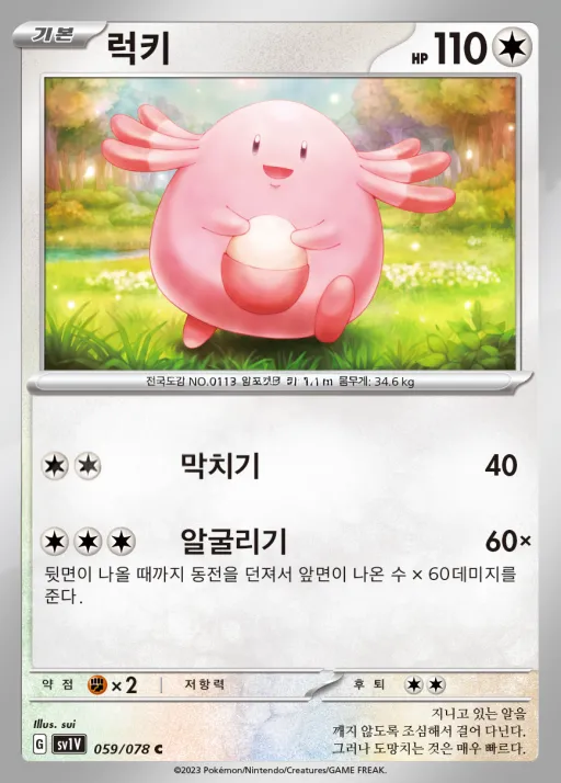 Front of 럭키 59, 바이올렛 ex Korean