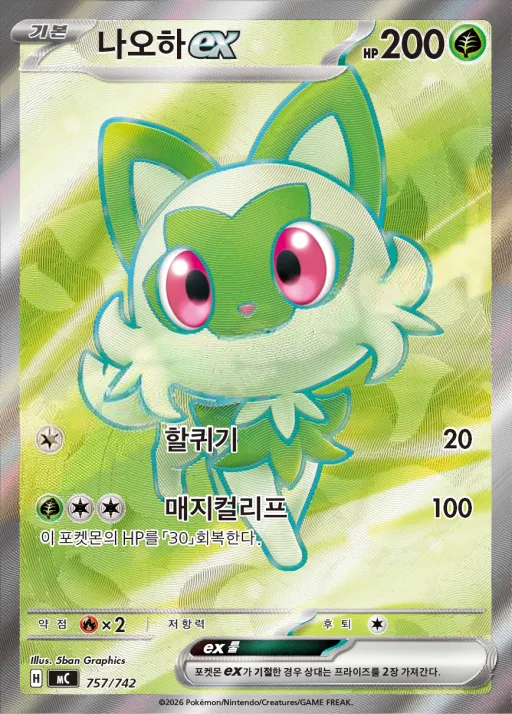 MEGA 「스타트 덱 100 배틀컬렉션」 韓国語版 나오하 ex 757 カード表面