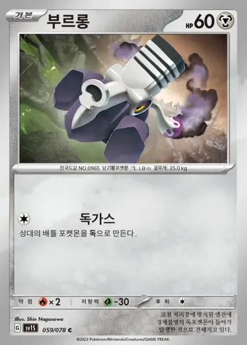 부르롱 59 $0.37