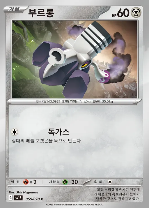 Front of 부르롱 59, 스칼렛 ex Korean