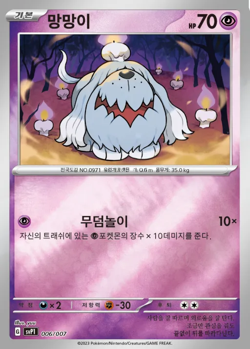 Front of 망망이 6, 스칼렛&바이올렛 「ex 스페셜 세트」 Korean