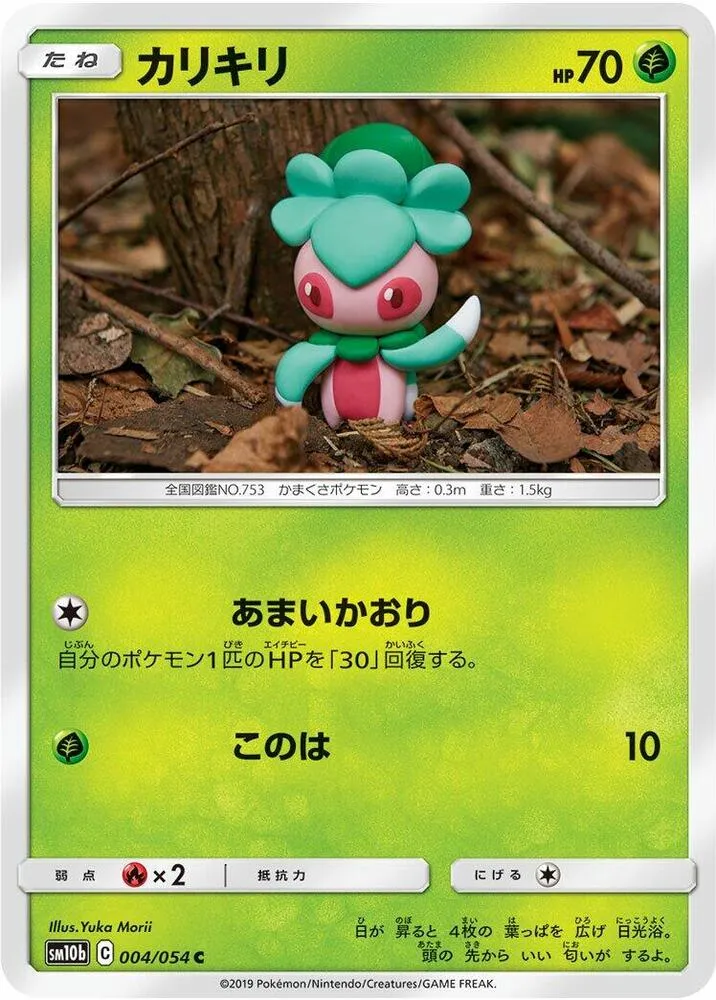 Front of Fomantis 4, スカイレジェンド Japanese