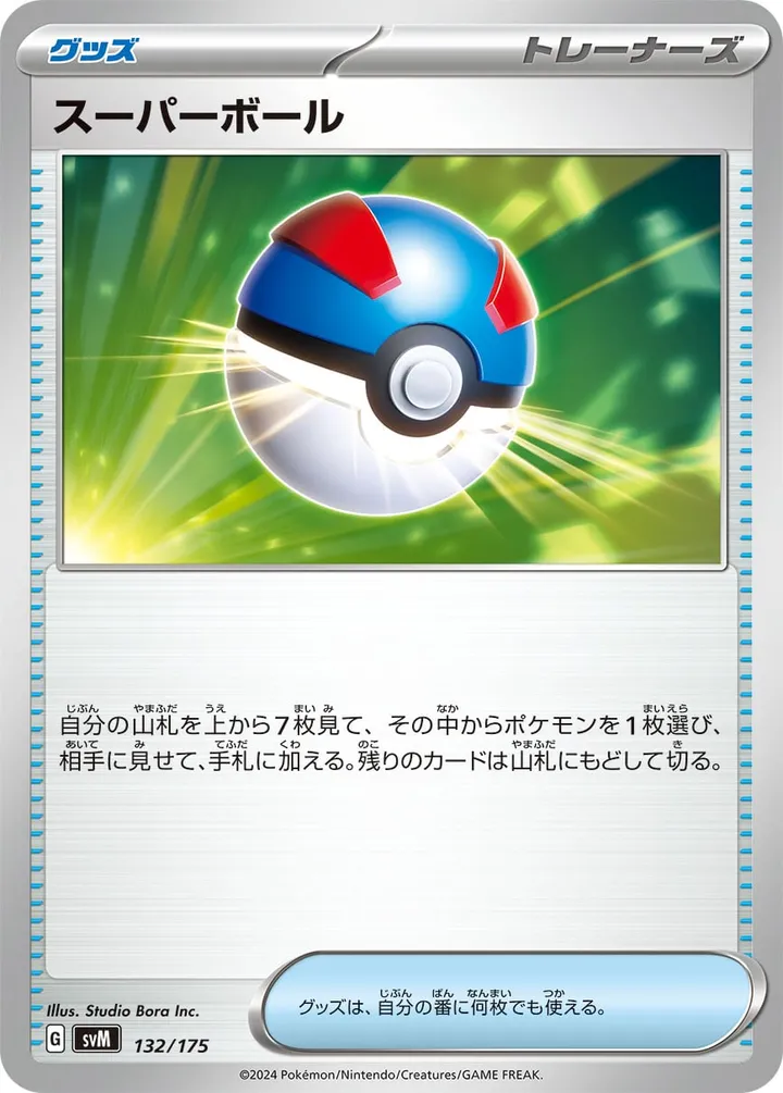 Front of Great Ball 132, スタートデッキGenerations(ピカチュウex・カビゴンex/ルギアex・バンギラスex/カイオーガex・バシャーモex/ディアルガex・ルカリオex/レシラムex・モロバレルex/ゼルネアスex・オンバーンex/カプ・コケコex・ミミッキュex/ザシアンex・マホイップex/コライドンex・パルデアドオーex、全9種) Japanese
