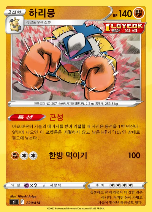 Front of 하리뭉 220, 소드&실드 「스타트 덱 100」 Korean