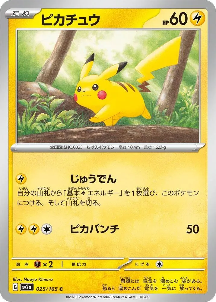Front of Pikachu 25, ポケモンカード151 Japanese