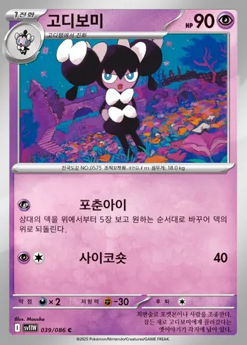 고디보미 39 $1.12