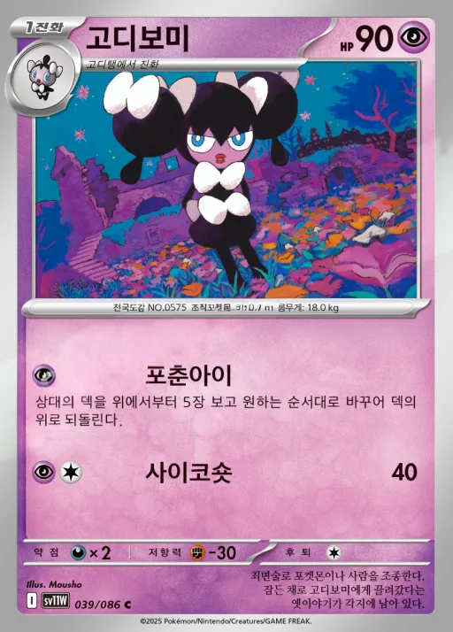Front of 고디보미 39, 화이트플레어 Korean