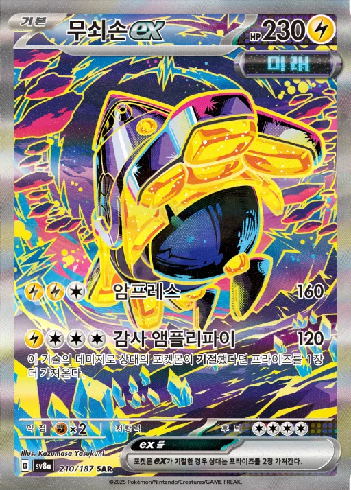Front of 무쇠손 ex 210, 테라스탈 페스타 ex Korean