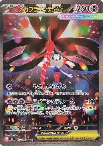 Mega Floette ex 115 $7.60