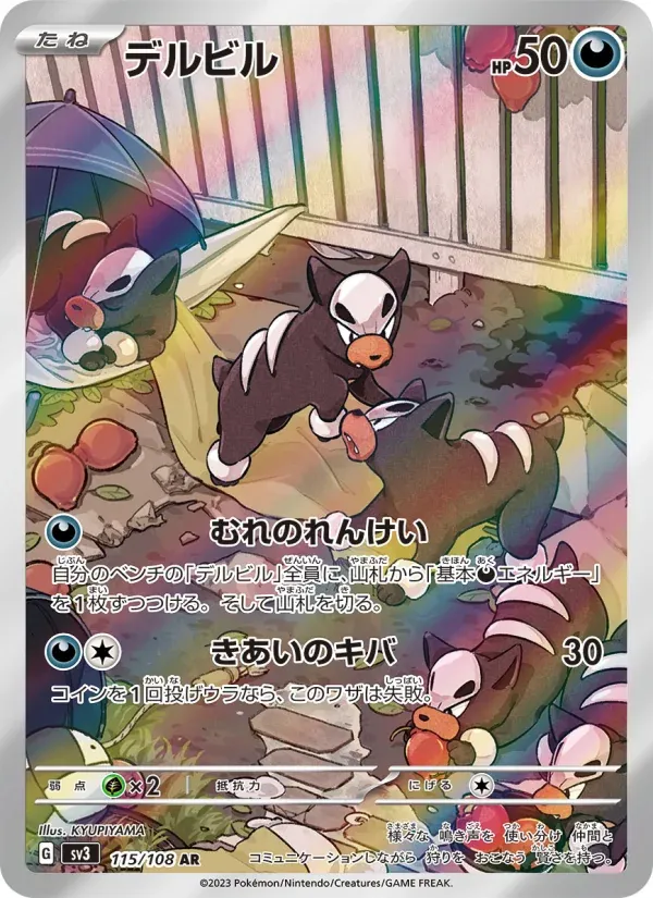 Front of Houndour 115, 黒炎の支配者 Japanese
