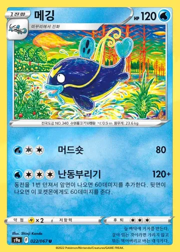메깅 22 ¥265